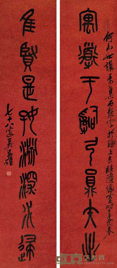 吴昌硕 辛酉（1921）年作 篆书八言 对联 169×36cm